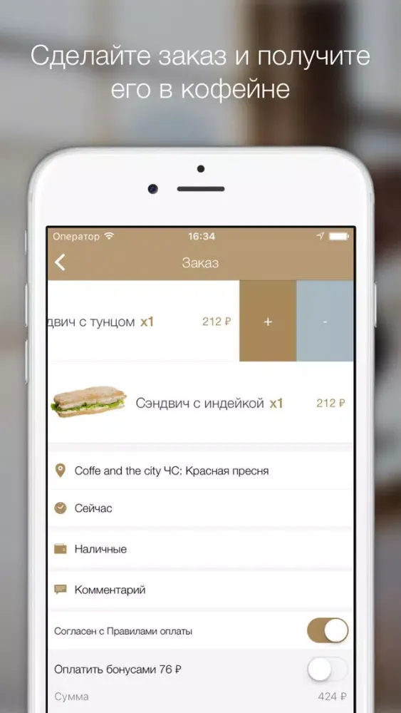 Tangkapan skrin Coffee and the City Кофе в городе