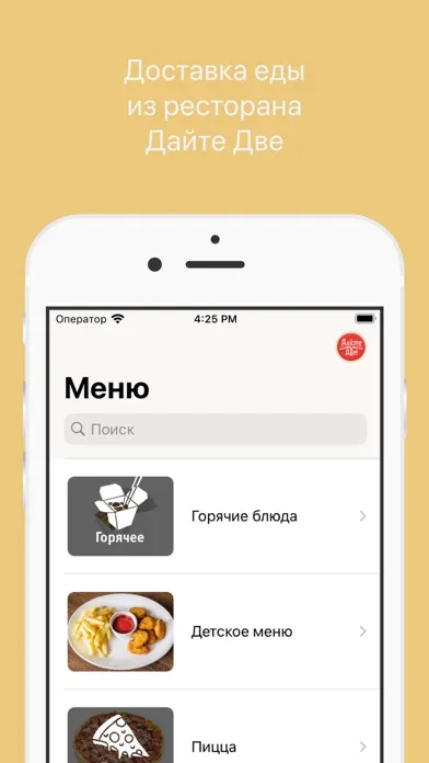 Дайте Две應用截圖