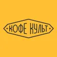 Кофе Культ