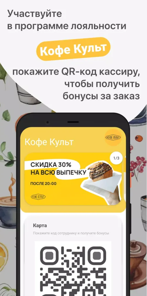 Captures d'écran de Кофе Культ