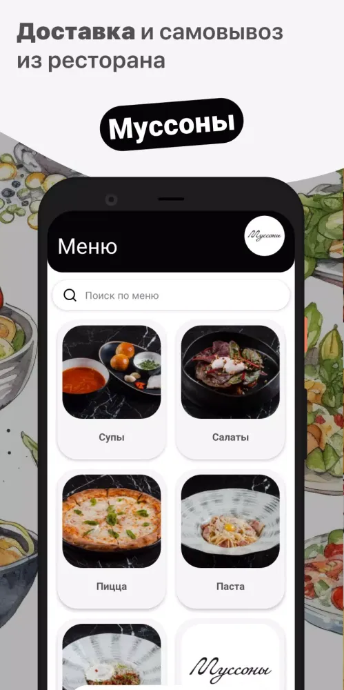 Ảnh chụp màn hình của Муссоны