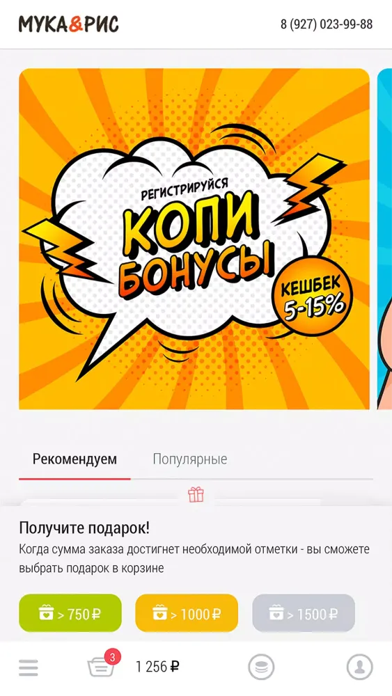Мука&amp;Рис应用截图