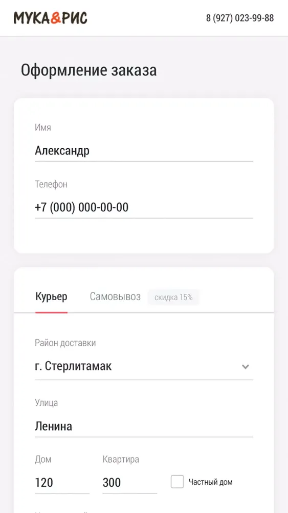 Мука&amp;Рис应用截图