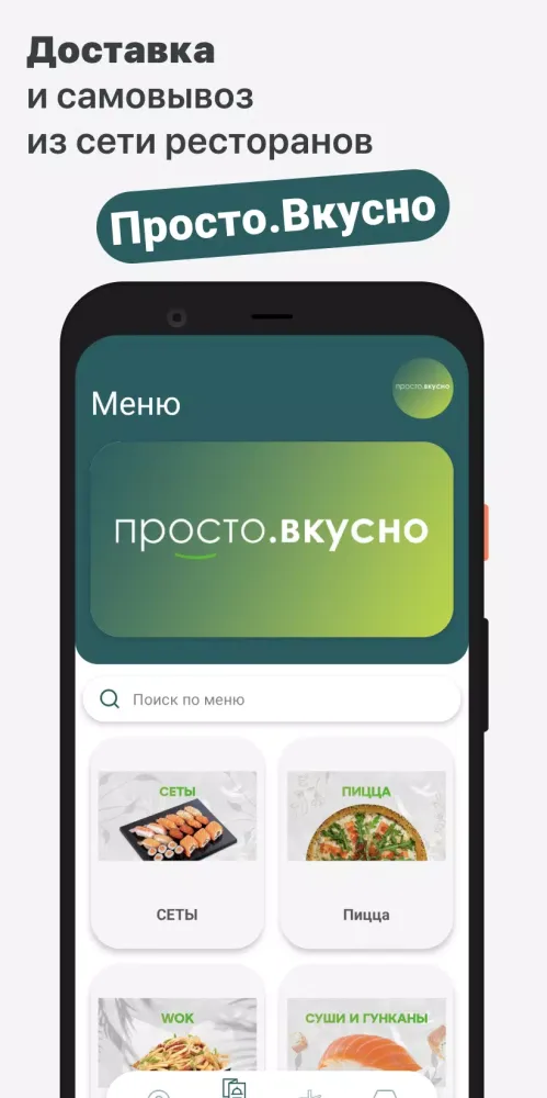 Captures d'écran de Просто.Вкусно