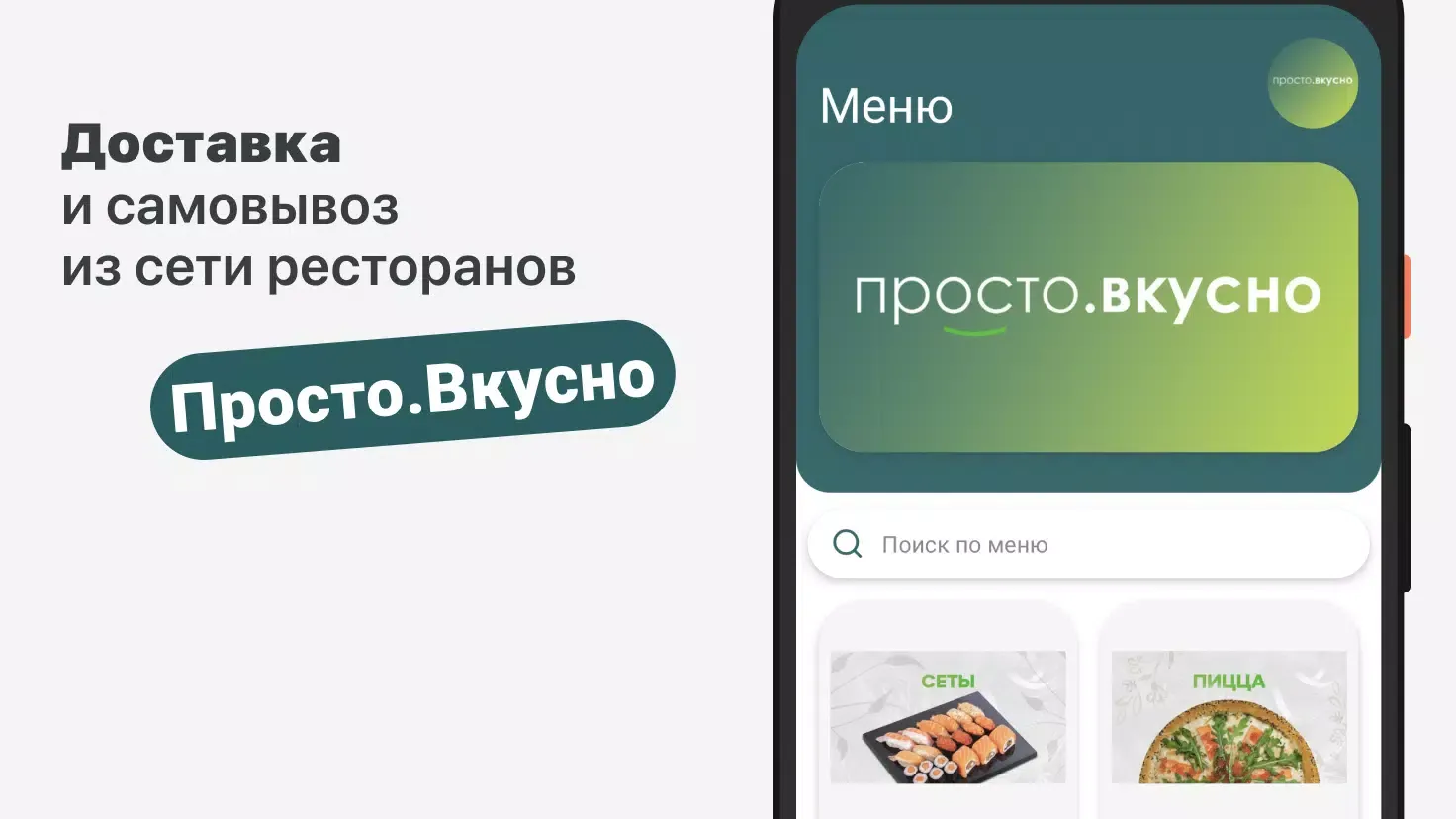 Captures d'écran de Просто.Вкусно