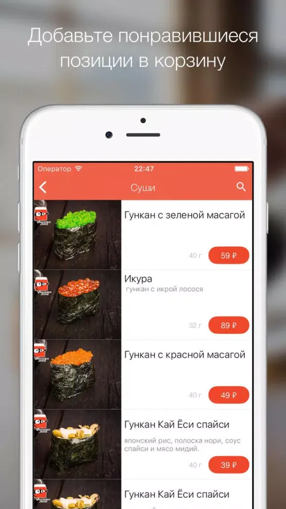 Японика Суши - Пицца, Суши в Самаре Screenshots