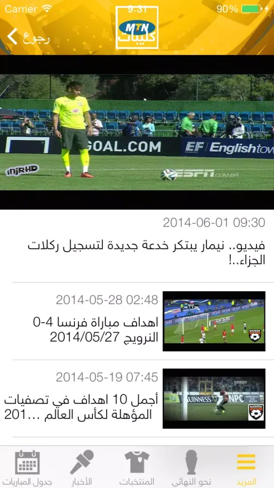 Capturas de pantalla de Mondial مونديال