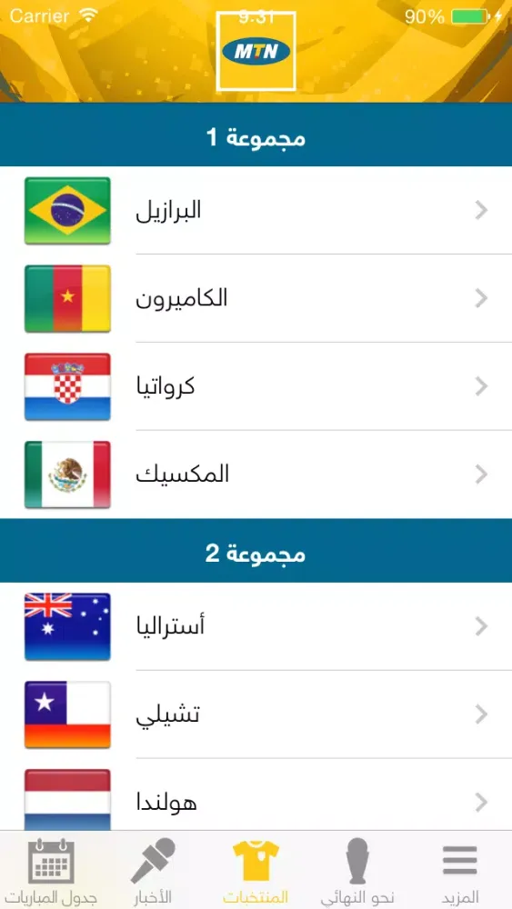 Capturas de pantalla de Mondial مونديال