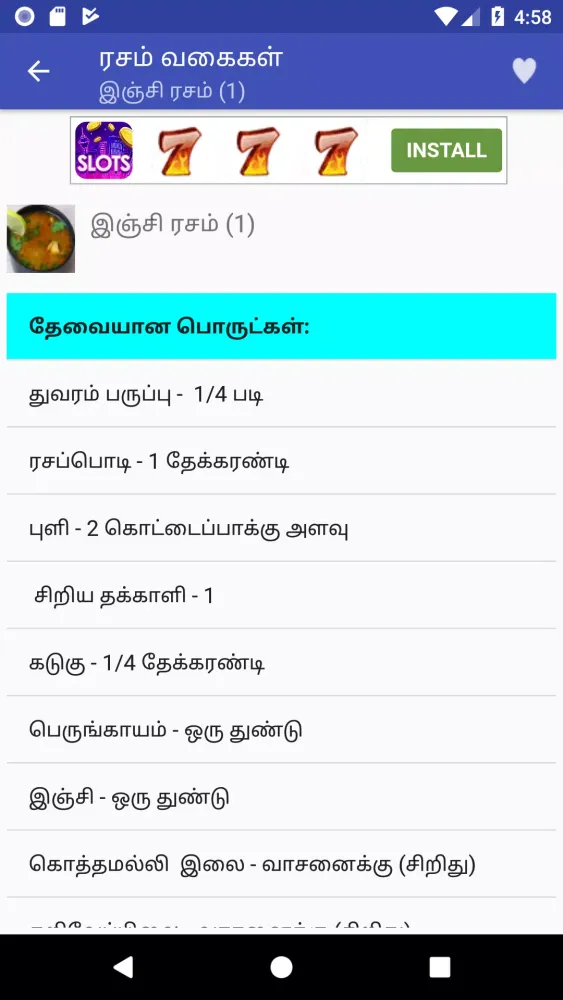 Tamil Nadu Rasam Recipes (Tami Screenshots