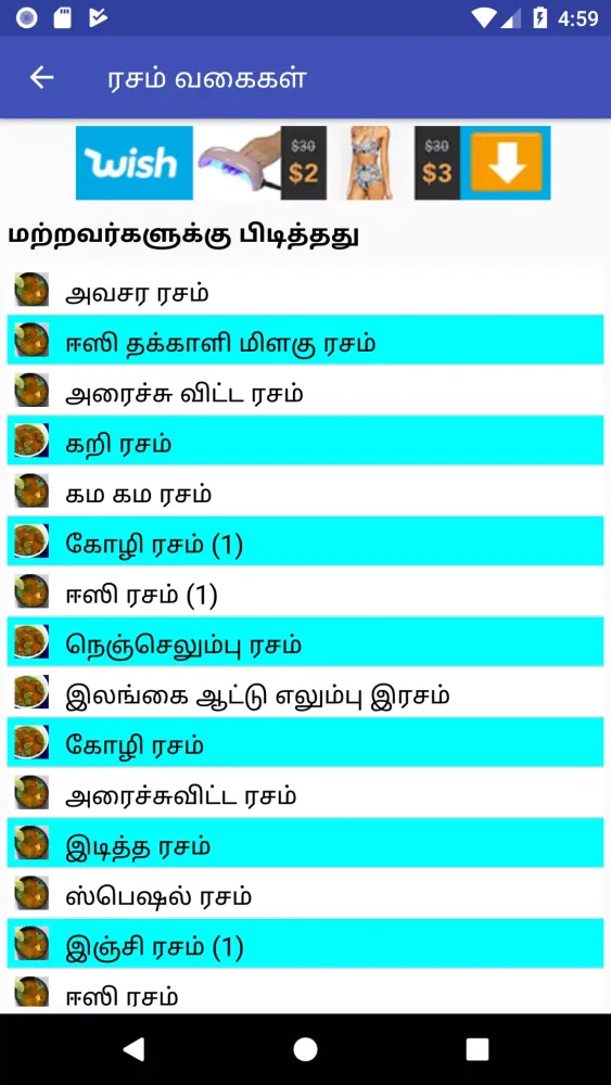 Tamil Nadu Rasam Recipes (Tami Screenshots