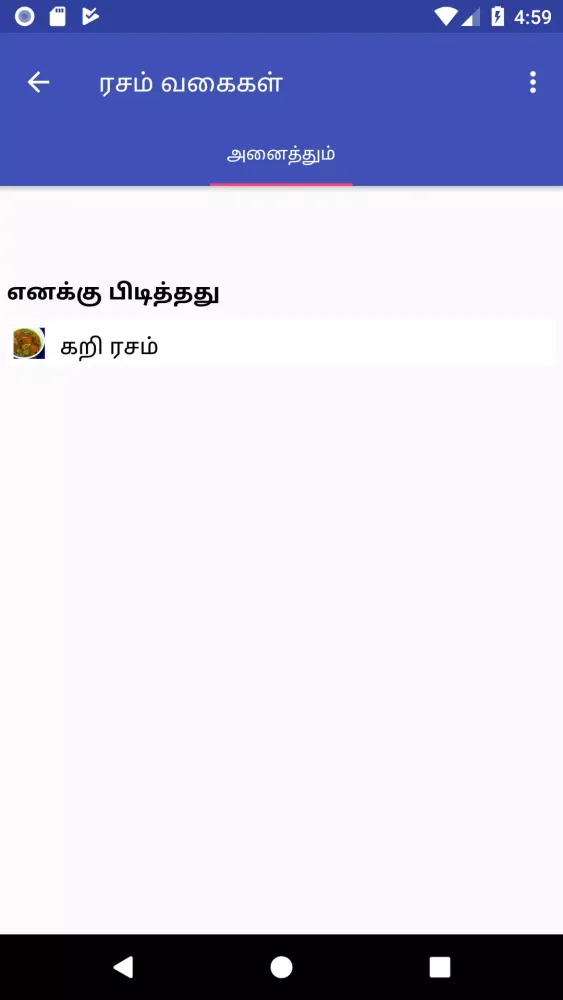 Tamil Nadu Rasam Recipes (Tami Screenshots