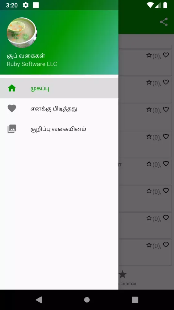Soup Recipes In Tamil Screenshots