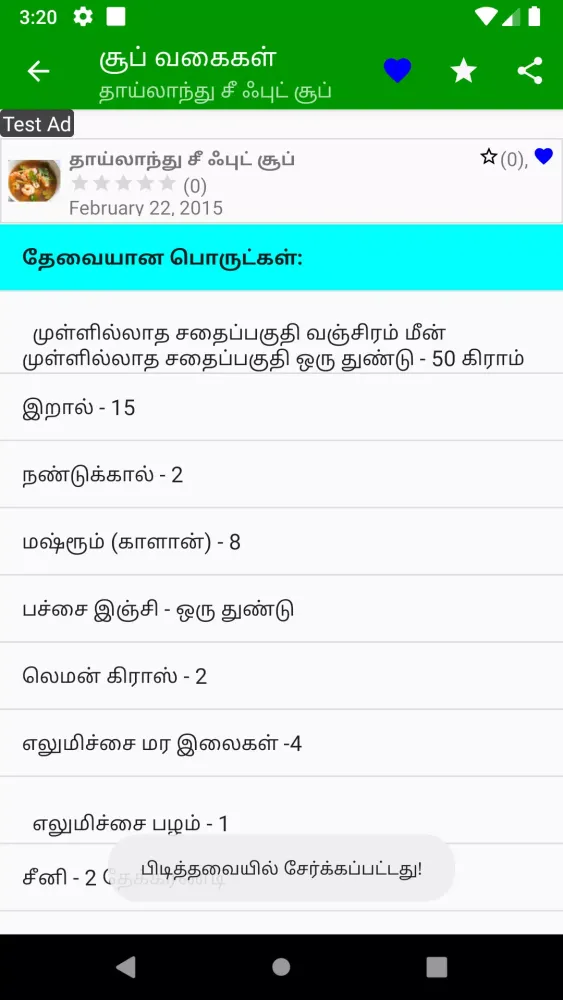 Soup Recipes In Tamil Screenshots