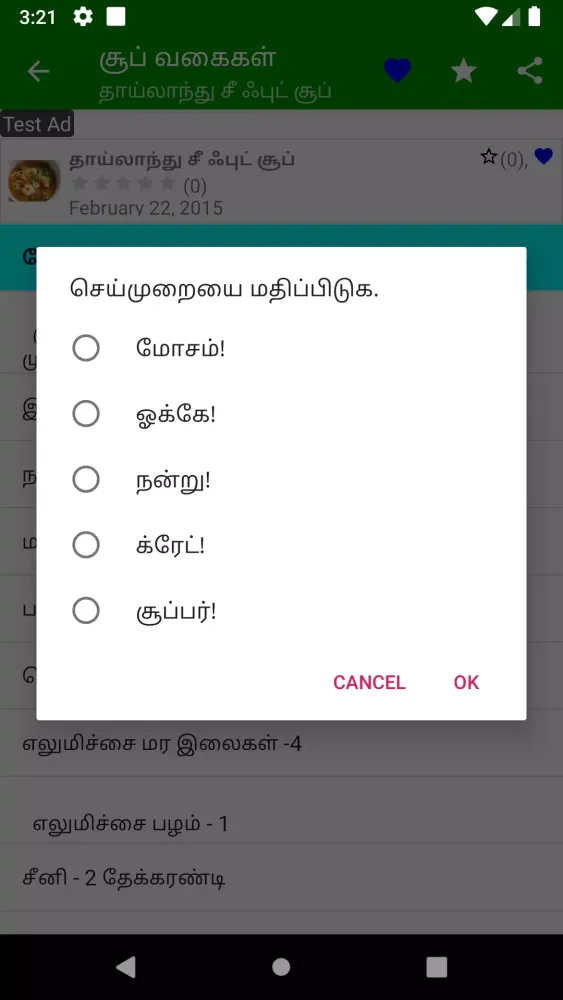 Soup Recipes In Tamil Screenshots