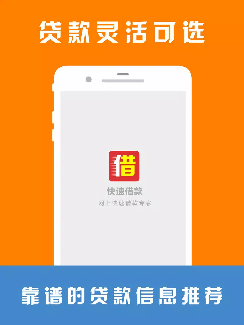 快速借款-小额贷款快速贷款产品推荐平台 iPad  स्क्रीनशॉट