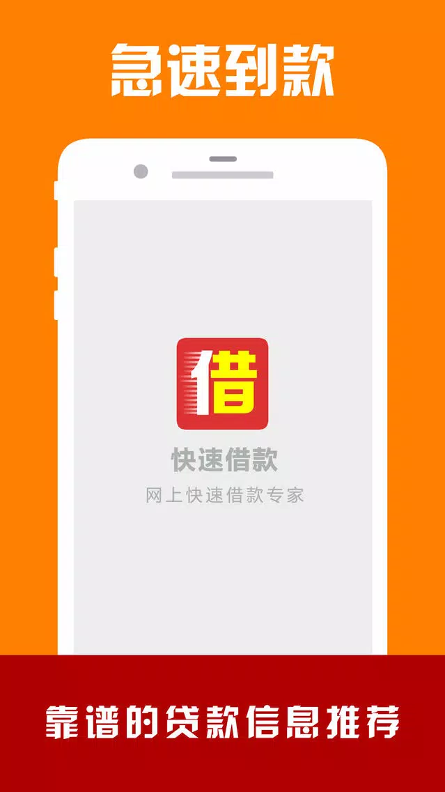 快速借款-小额贷款快速贷款产品推荐平台 स्क्रीनशॉट