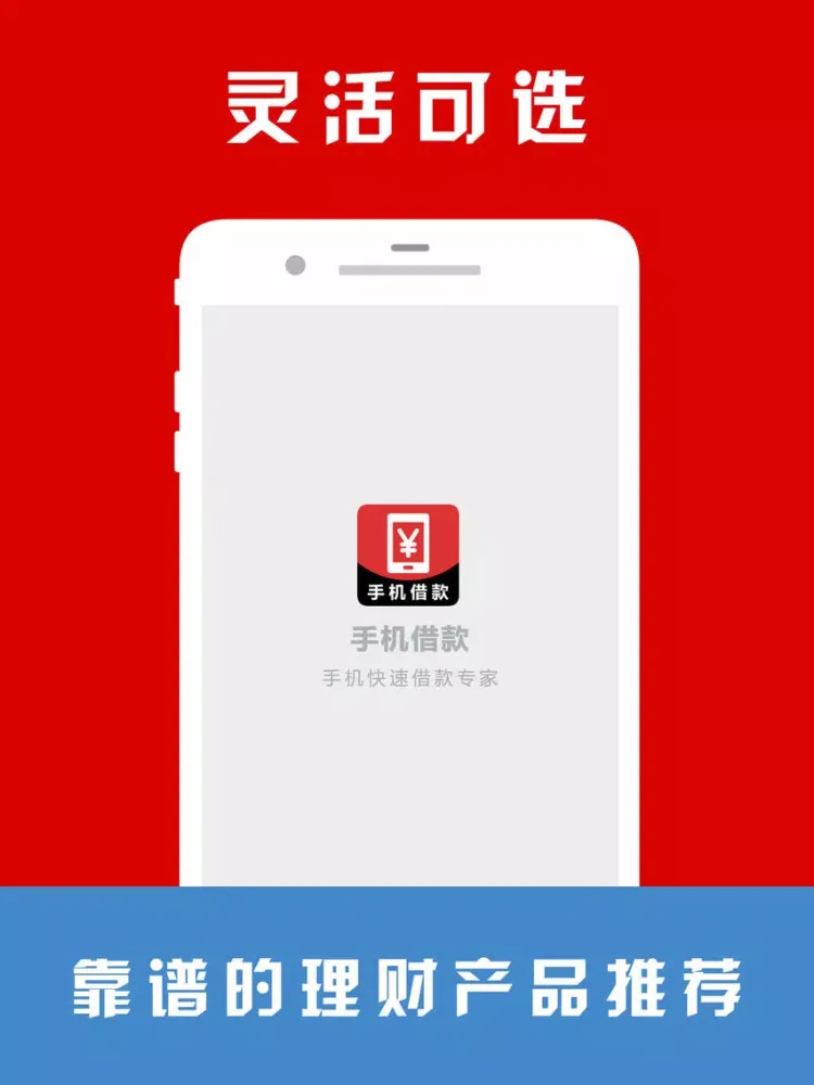 Zrzuty ekranu 手机借款-手机贷款app极速贷款攻略 iPad 