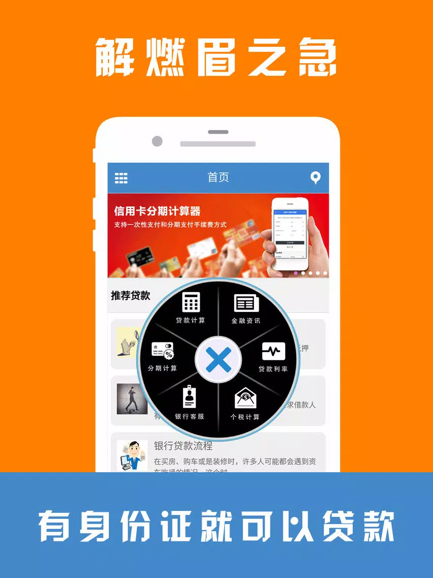 ภาพหน้าจอของ 手机借款-手机贷款app极速贷款攻略 iPad 