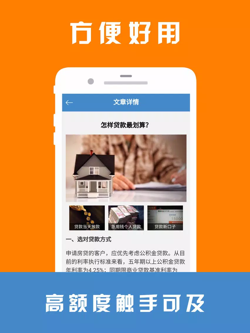 ภาพหน้าจอของ 手机借款-手机贷款app极速贷款攻略 iPad 