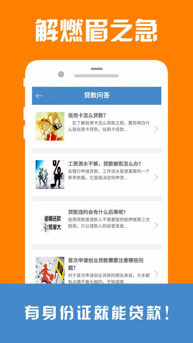 ภาพหน้าจอของ 手机借款-手机贷款app极速贷款攻略