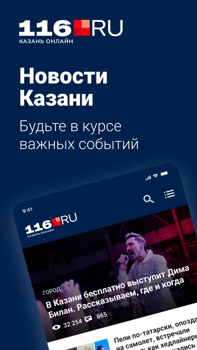 116.ru - Новости Казани スクリーンショット