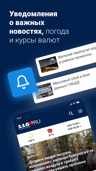116.ru - Новости Казани スクリーンショット