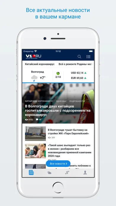 ภาพหน้าจอของ v1.ru – Новости Волгограда