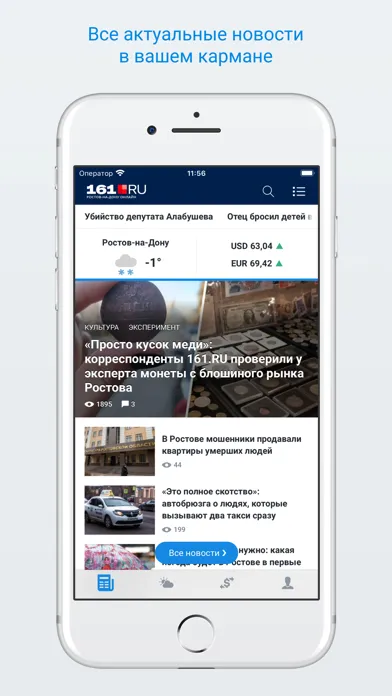 Tangkapan layar 161.ru – Новости