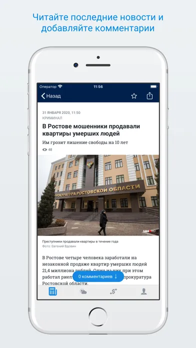 Tangkapan layar 161.ru – Новости
