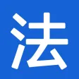 法律法规大全咨询文书顾问