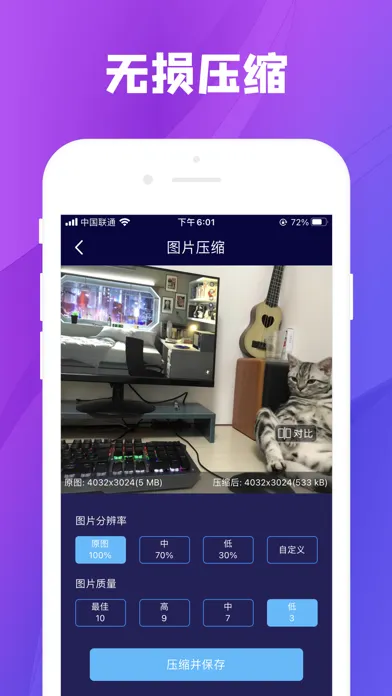图片压缩 - 批量照片压缩 スクリーンショット
