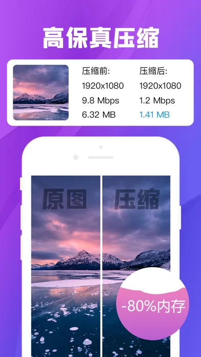 图片压缩 - 批量照片压缩 スクリーンショット