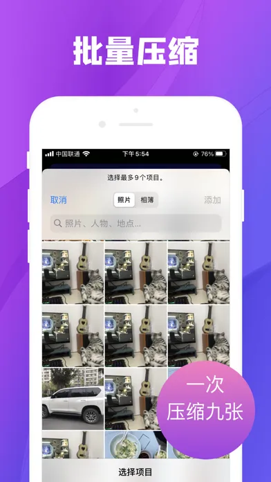 图片压缩 - 批量照片压缩 スクリーンショット