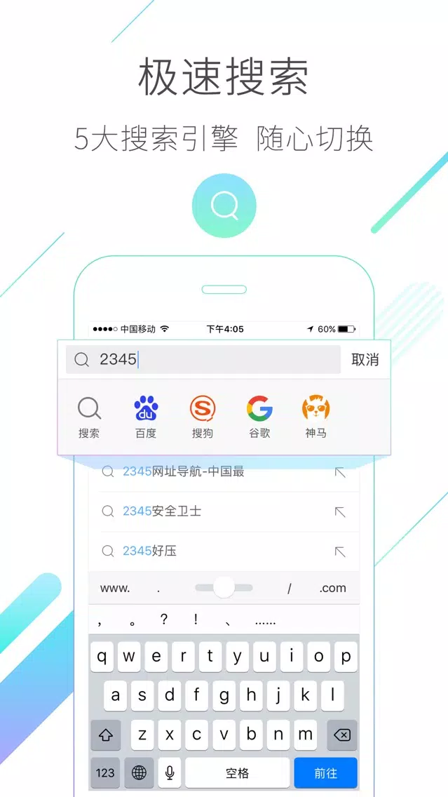 2345浏览器-极速上网 স্ক্রিনশট