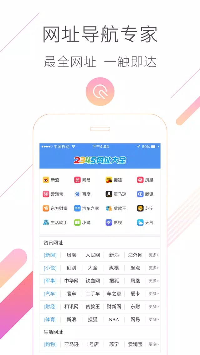 2345浏览器-极速上网 স্ক্রিনশট