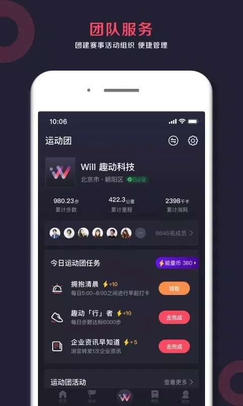 Screenshot di 趣动WillGo