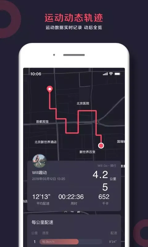 Screenshot di 趣动WillGo