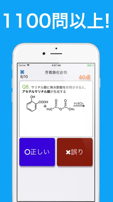 化学 センター試験対策 問題集 スクリーンショット