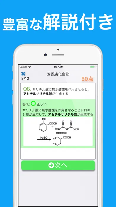 化学 センター試験対策 問題集 スクリーンショット