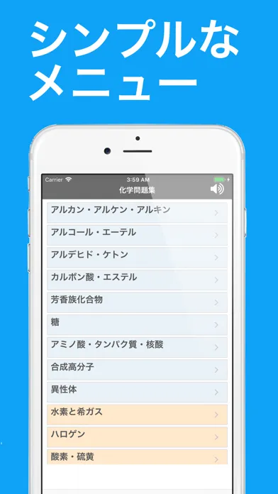 化学 センター試験対策 問題集 スクリーンショット