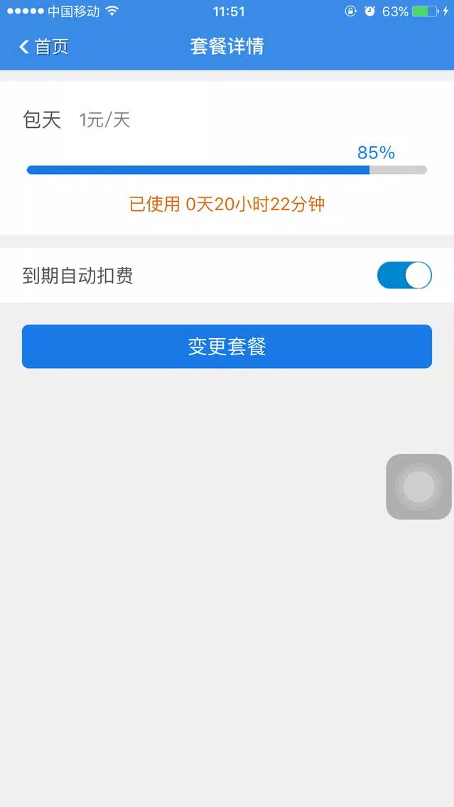 Screenshot di 锐自游