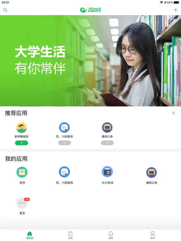 ภาพหน้าจอของ 微哨 iPad 
