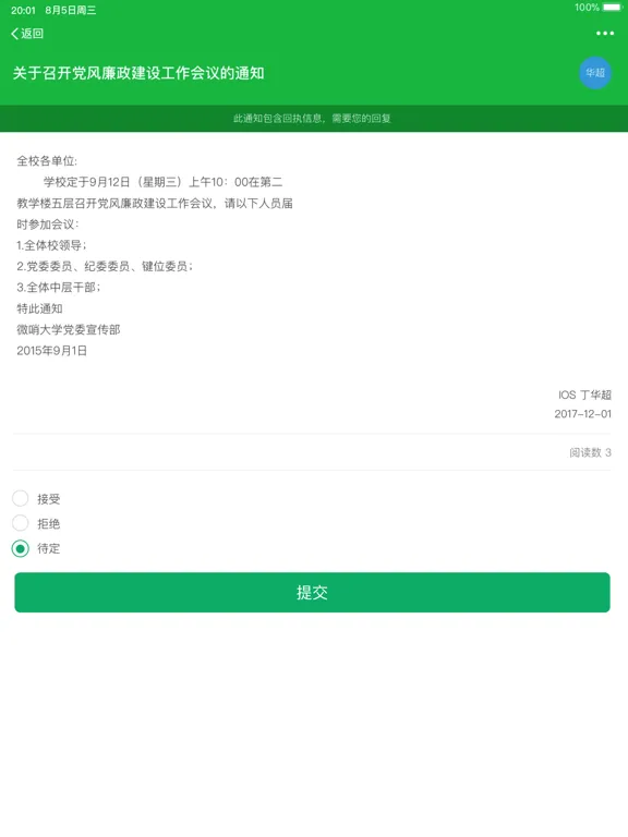 ภาพหน้าจอของ 微哨 iPad 