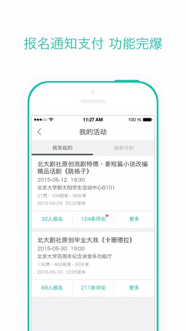虾丸校园-最热闹的校园活动集散地 スクリーンショット
