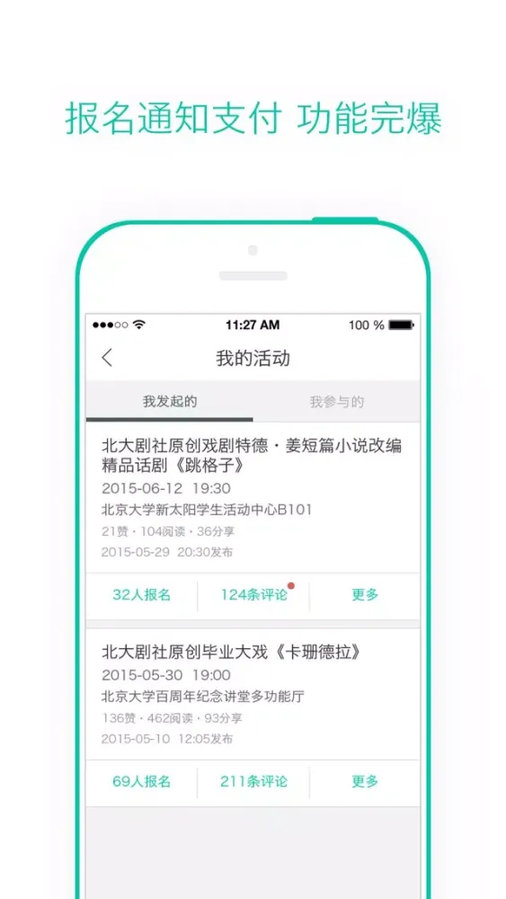 Ảnh chụp màn hình của 虾丸校园-最热闹的校园活动集散地