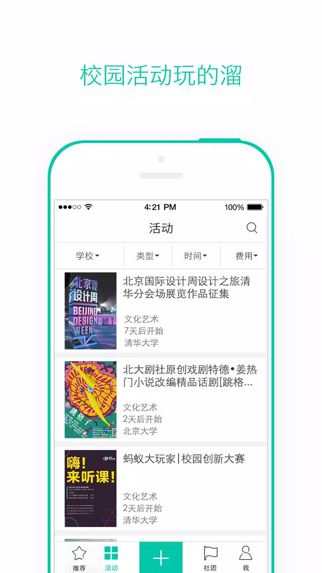 虾丸校园-最热闹的校园活动集散地 スクリーンショット