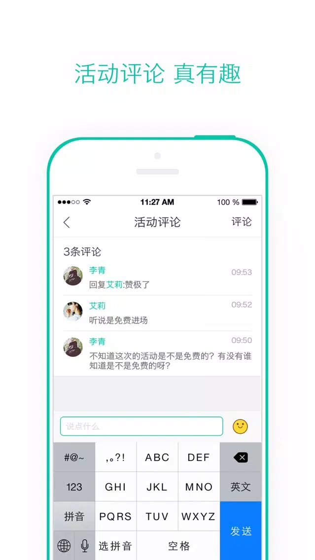 虾丸校园-最热闹的校园活动集散地 スクリーンショット