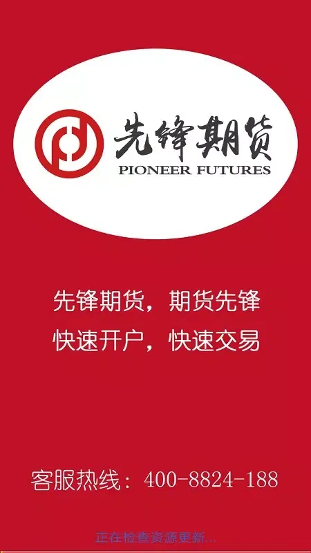 Capturas de pantalla de 先锋期货