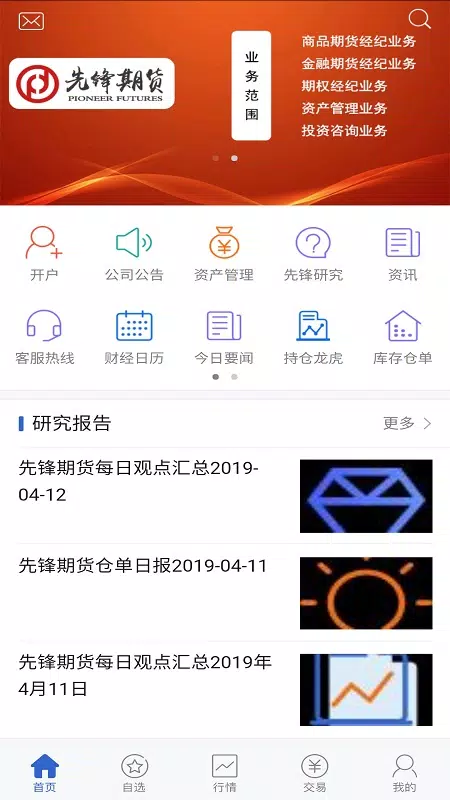 先锋期货 Screenshots2