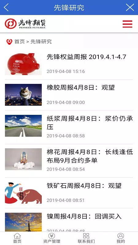先锋期货 Screenshots3